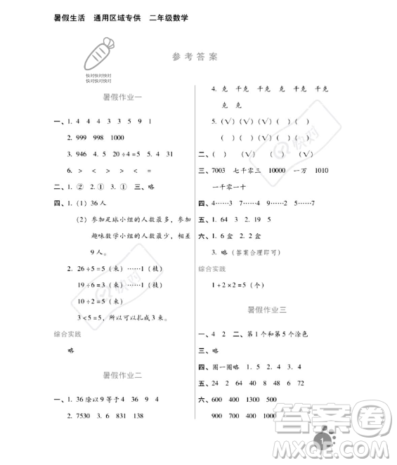 河北人民出版社2023年暑假生活二年級(jí)數(shù)學(xué)通用版答案