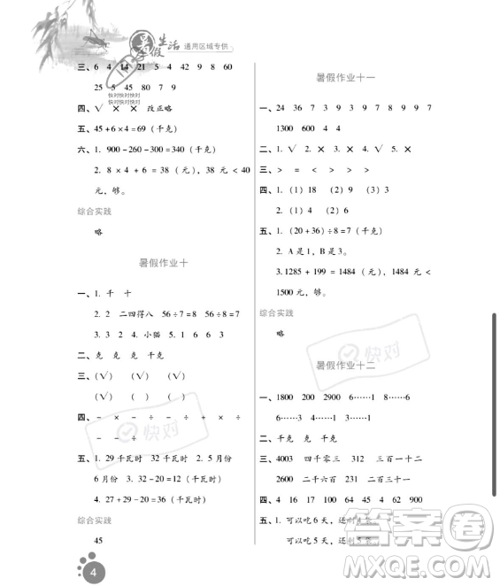 河北人民出版社2023年暑假生活二年級(jí)數(shù)學(xué)通用版答案