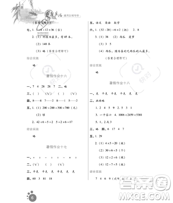 河北人民出版社2023年暑假生活二年級(jí)數(shù)學(xué)通用版答案
