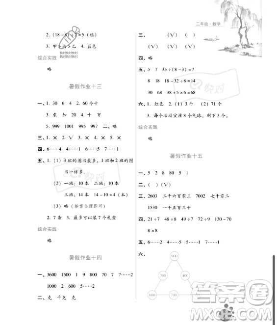 河北人民出版社2023年暑假生活二年級(jí)數(shù)學(xué)通用版答案