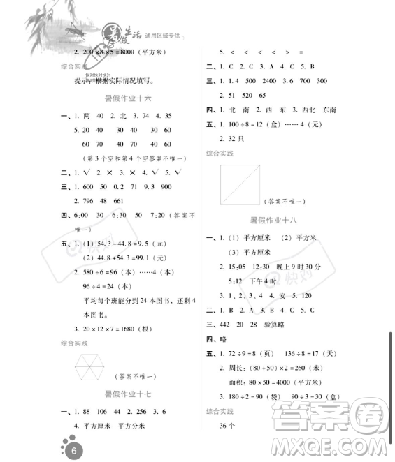 河北人民出版社2023年暑假生活三年級(jí)數(shù)學(xué)通用版答案