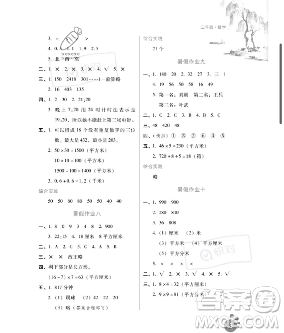 河北人民出版社2023年暑假生活三年級(jí)數(shù)學(xué)通用版答案