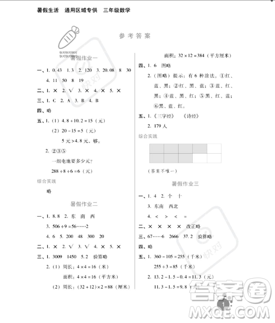 河北人民出版社2023年暑假生活三年級(jí)數(shù)學(xué)通用版答案