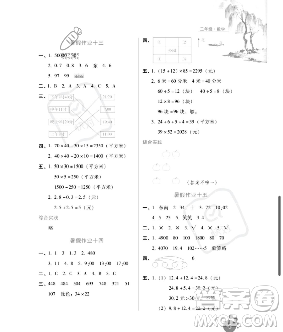 河北人民出版社2023年暑假生活三年級(jí)數(shù)學(xué)通用版答案