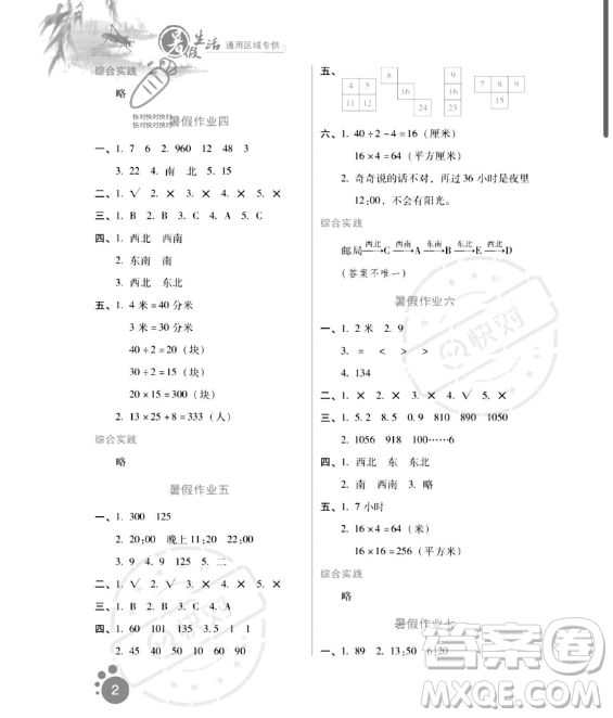 河北人民出版社2023年暑假生活三年級(jí)數(shù)學(xué)通用版答案