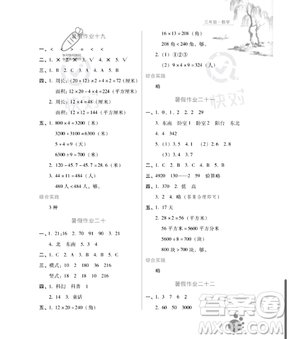 河北人民出版社2023年暑假生活三年級(jí)數(shù)學(xué)通用版答案