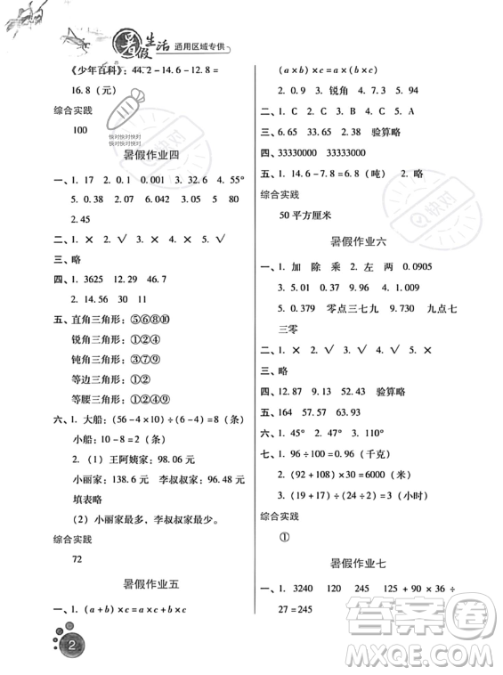 河北人民出版社2023年暑假生活四年級(jí)數(shù)學(xué)通用版答案