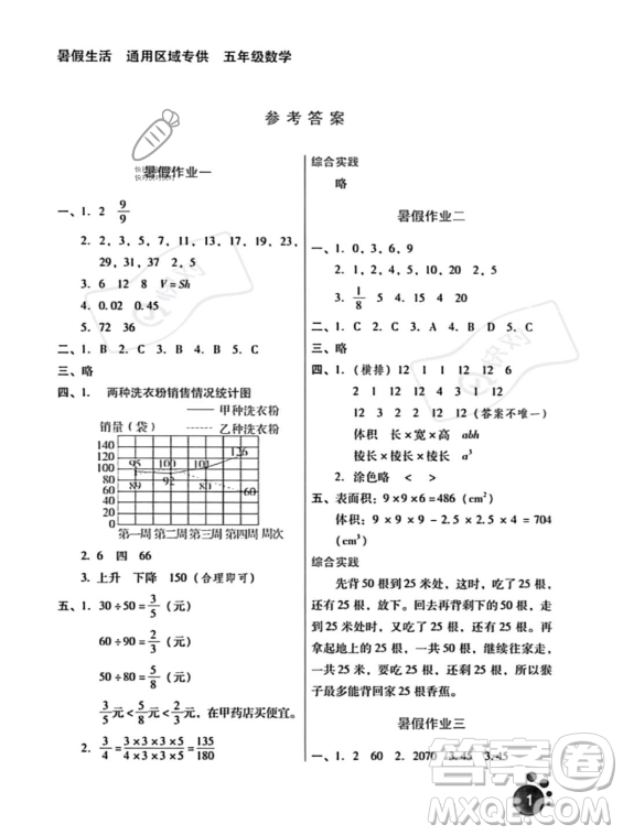 河北人民出版社2023年暑假生活五年級數(shù)學通用版答案