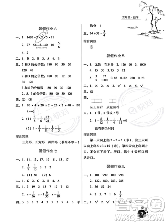 河北人民出版社2023年暑假生活五年級數(shù)學通用版答案