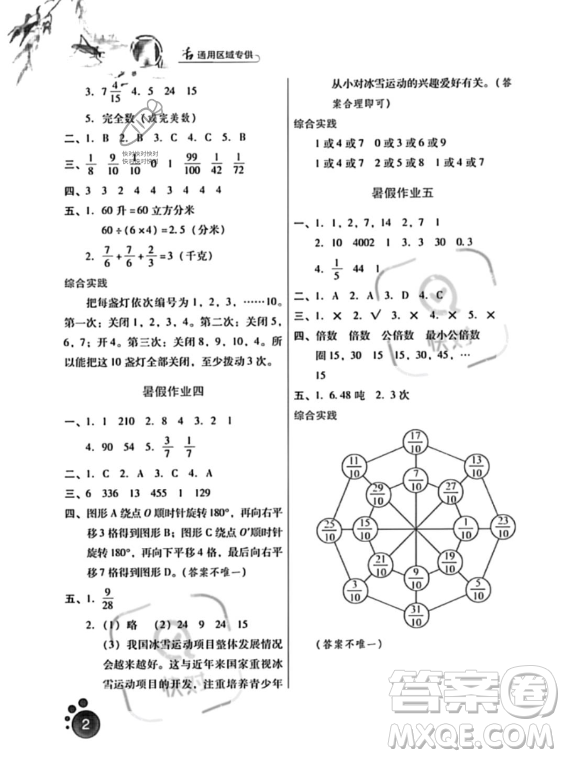 河北人民出版社2023年暑假生活五年級數(shù)學通用版答案