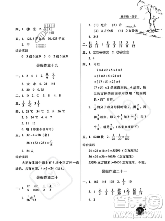 河北人民出版社2023年暑假生活五年級數(shù)學通用版答案