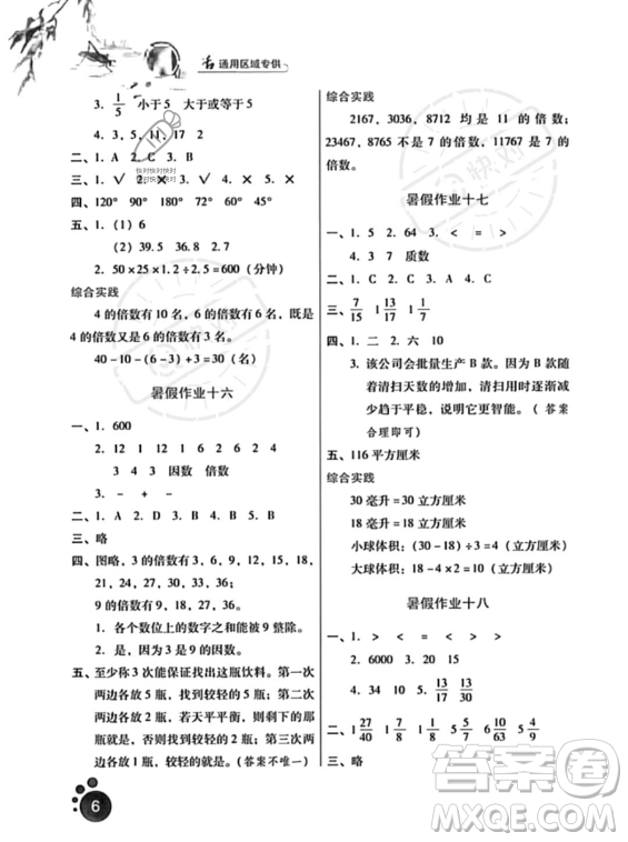 河北人民出版社2023年暑假生活五年級數(shù)學通用版答案