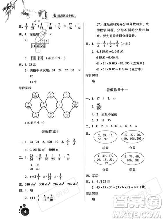 河北人民出版社2023年暑假生活五年級數(shù)學通用版答案