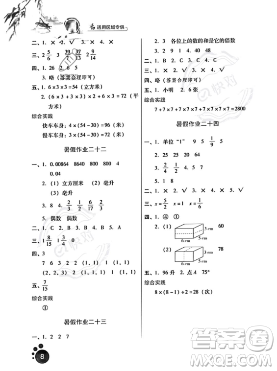 河北人民出版社2023年暑假生活五年級數(shù)學通用版答案