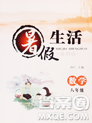 河北人民出版社2023年暑假生活八年級數(shù)學(xué)通用版答案