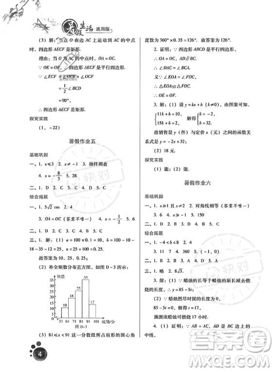 河北人民出版社2023年暑假生活八年級數(shù)學(xué)通用版答案