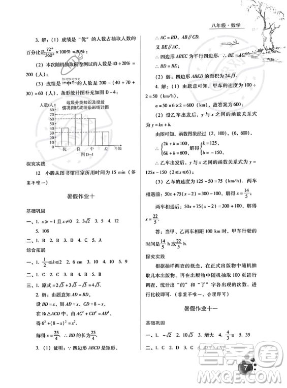 河北人民出版社2023年暑假生活八年級數(shù)學(xué)通用版答案