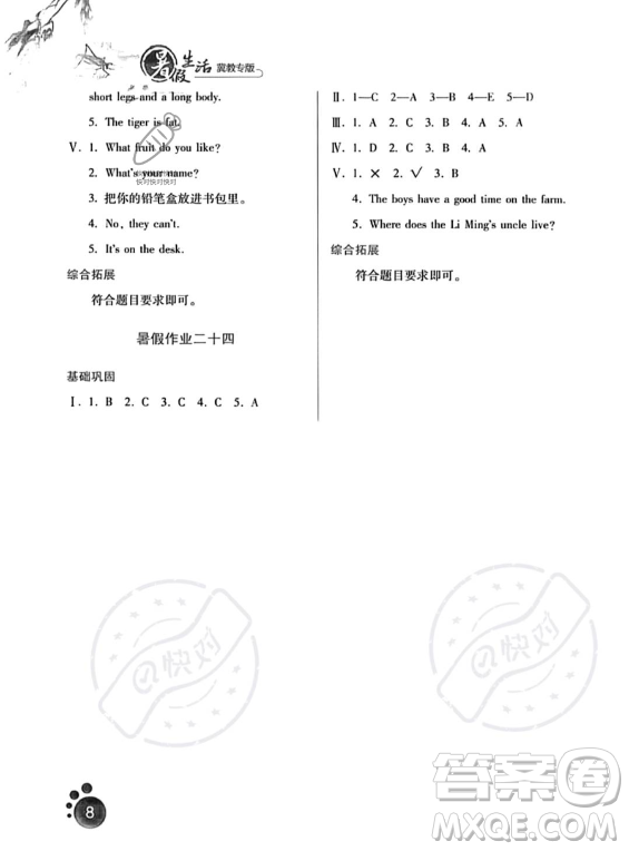 河北人民出版社2023年暑假生活三年級英語冀教版答案