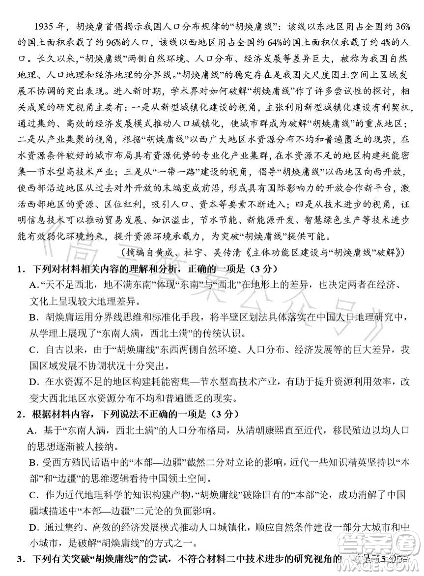 衛(wèi)輝一中2024屆高三第三次考試語文試題答案