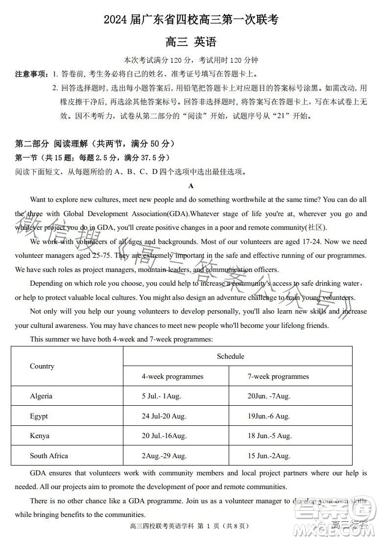 2024屆廣東省四校高三第一次聯(lián)考英語試卷答案