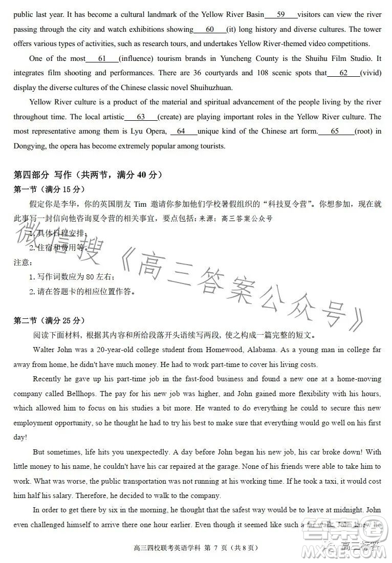 2024屆廣東省四校高三第一次聯(lián)考英語試卷答案