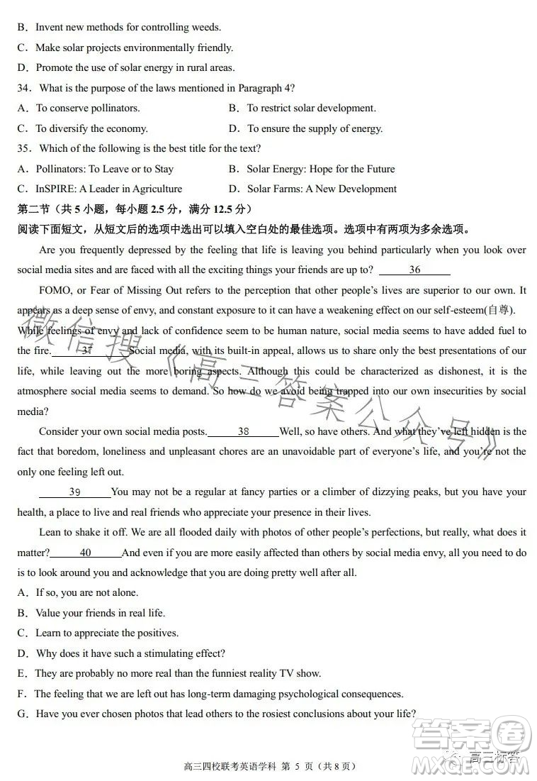 2024屆廣東省四校高三第一次聯(lián)考英語試卷答案
