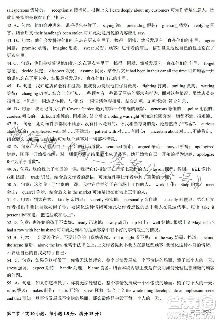 2024屆廣東省四校高三第一次聯(lián)考英語試卷答案