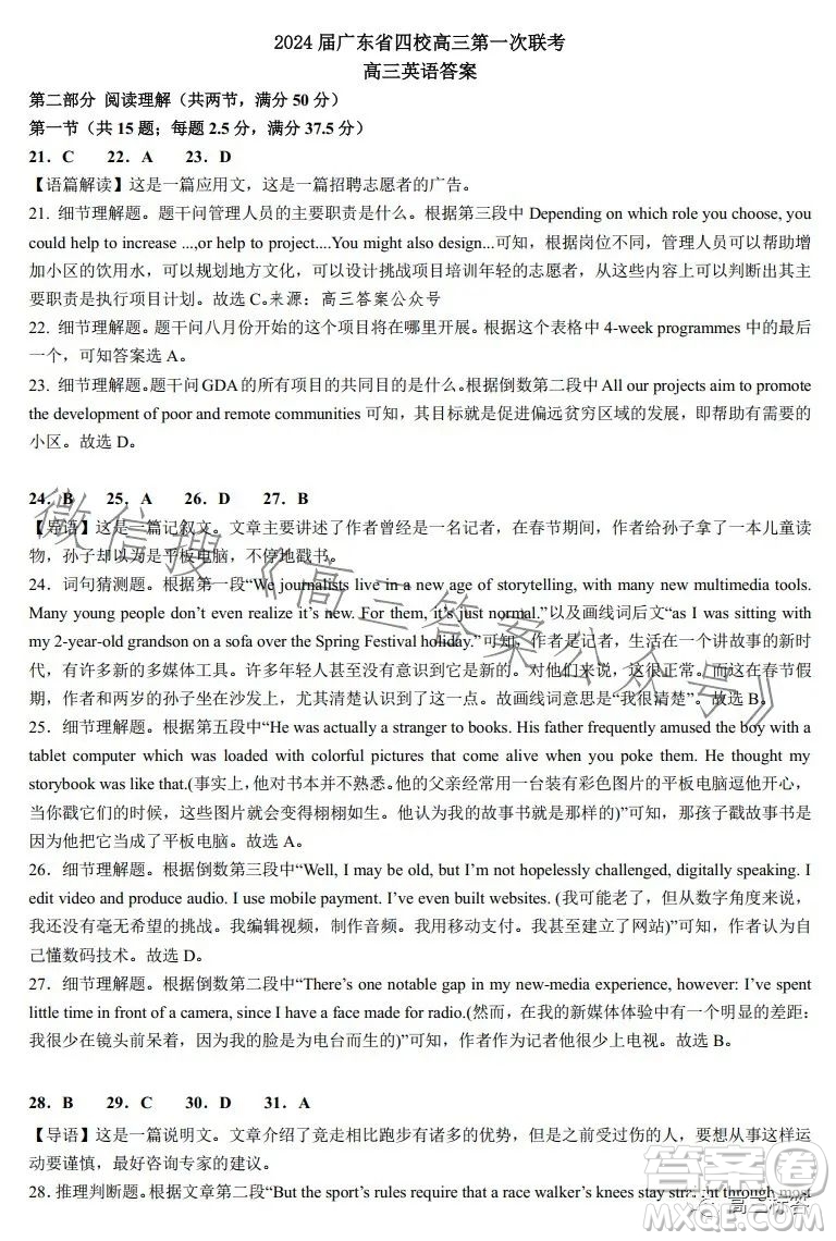 2024屆廣東省四校高三第一次聯(lián)考英語試卷答案