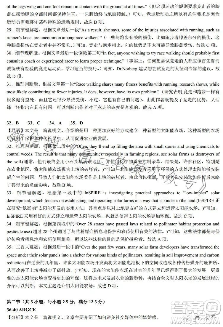 2024屆廣東省四校高三第一次聯(lián)考英語試卷答案