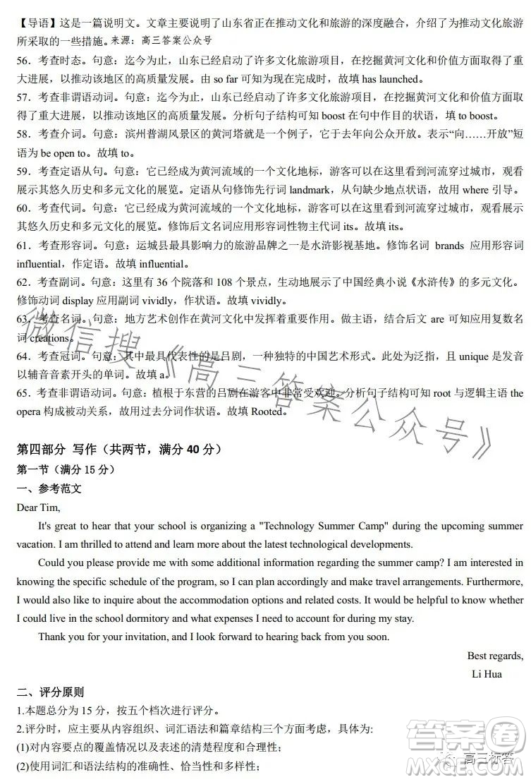 2024屆廣東省四校高三第一次聯(lián)考英語試卷答案