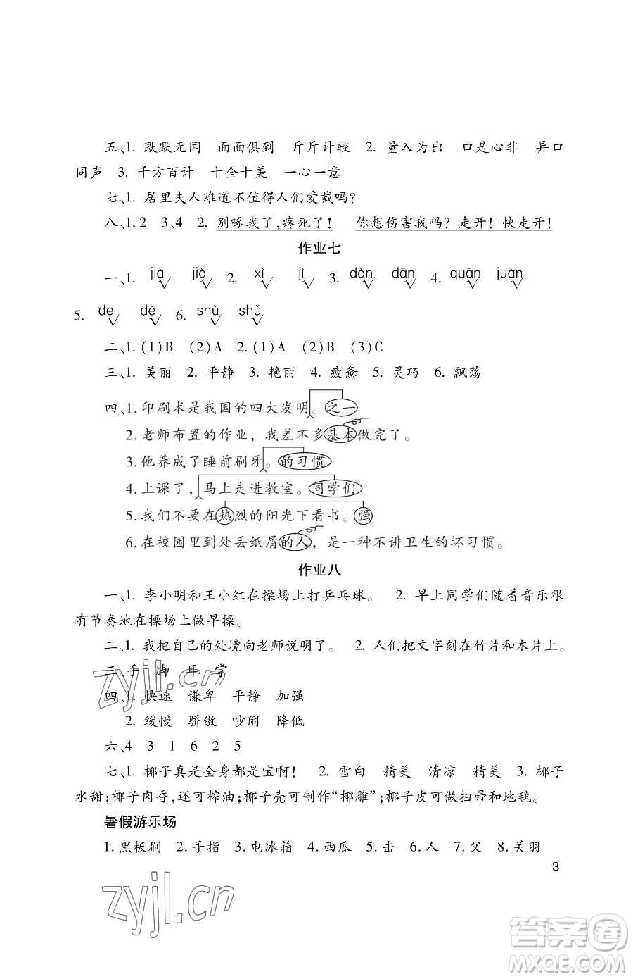湖南少年兒童出版社2023年暑假生活三年級(jí)語(yǔ)文通用版答案