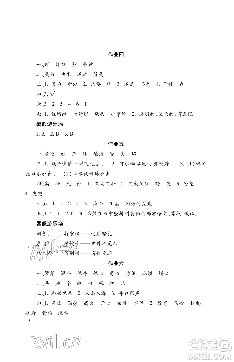 湖南少年兒童出版社2023年暑假生活三年級(jí)語(yǔ)文通用版答案