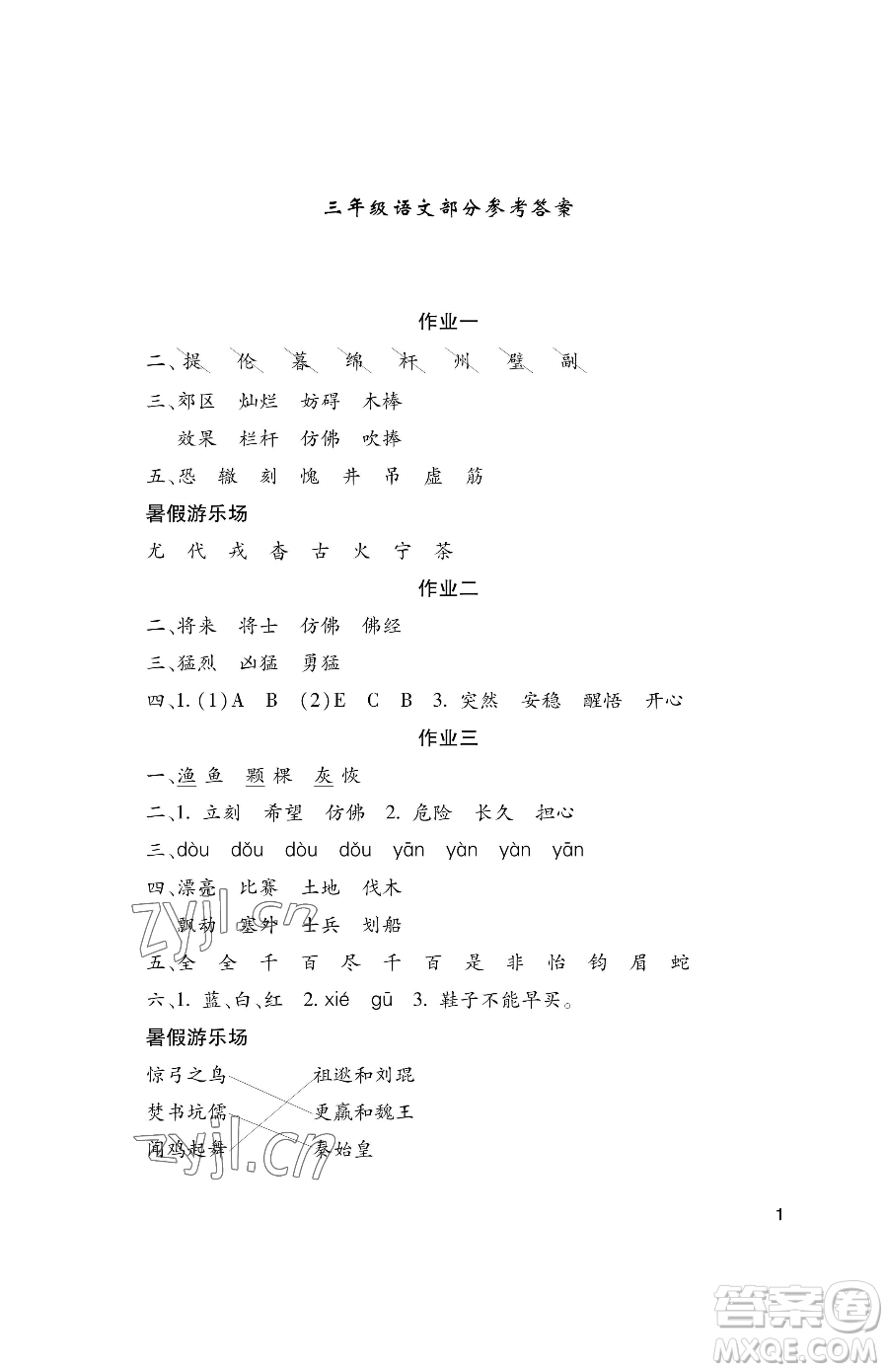 湖南少年兒童出版社2023年暑假生活三年級(jí)語(yǔ)文通用版答案