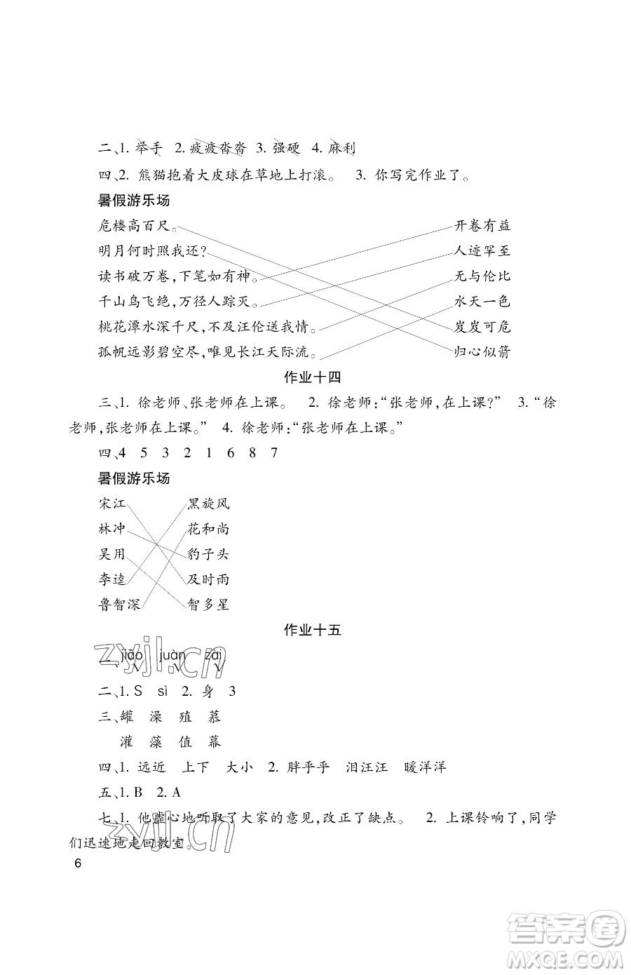 湖南少年兒童出版社2023年暑假生活三年級(jí)語(yǔ)文通用版答案