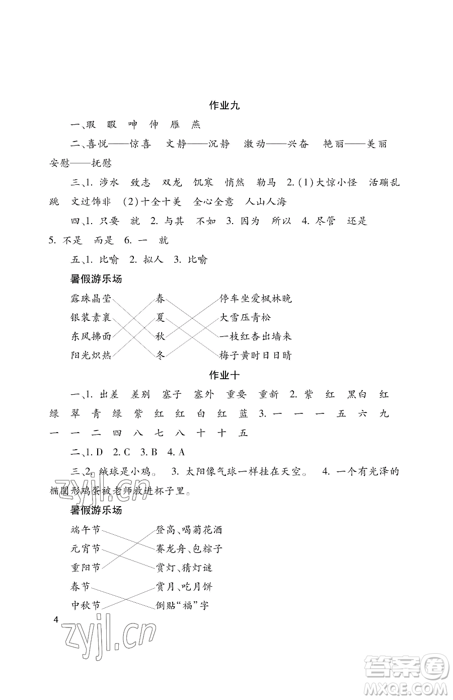 湖南少年兒童出版社2023年暑假生活三年級(jí)語(yǔ)文通用版答案