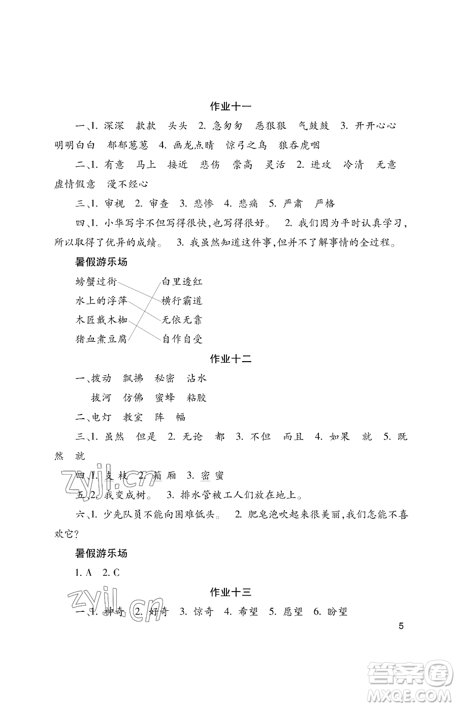 湖南少年兒童出版社2023年暑假生活三年級(jí)語(yǔ)文通用版答案