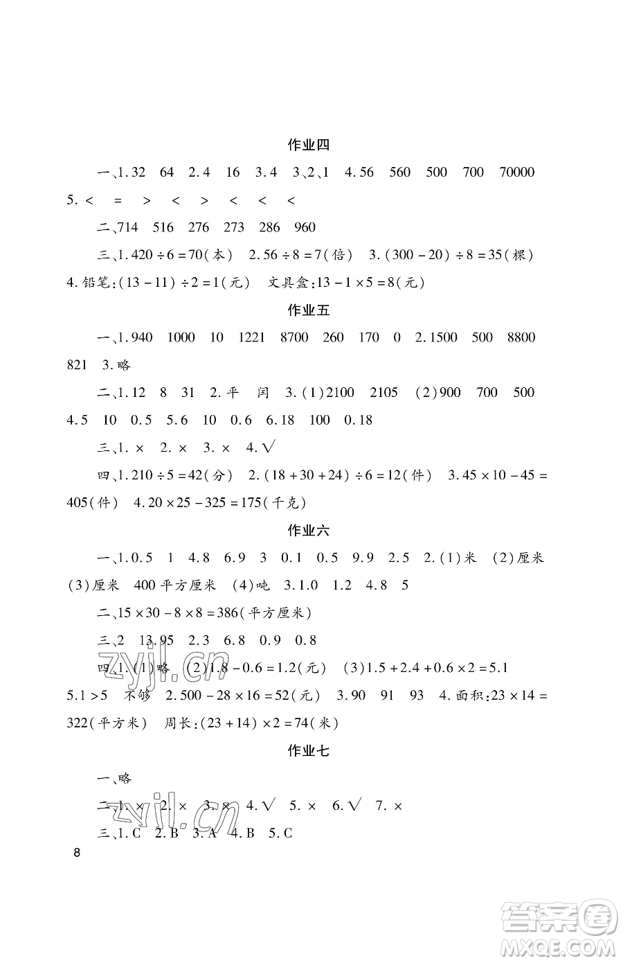 湖南少年兒童出版社2023年暑假生活三年級(jí)語(yǔ)文通用版答案