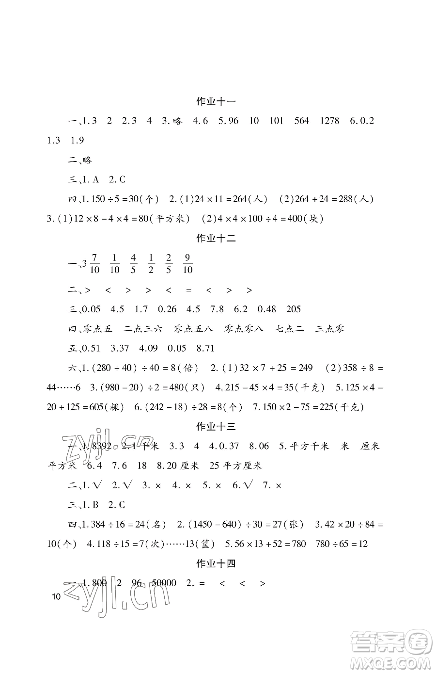 湖南少年兒童出版社2023年暑假生活三年級(jí)語(yǔ)文通用版答案