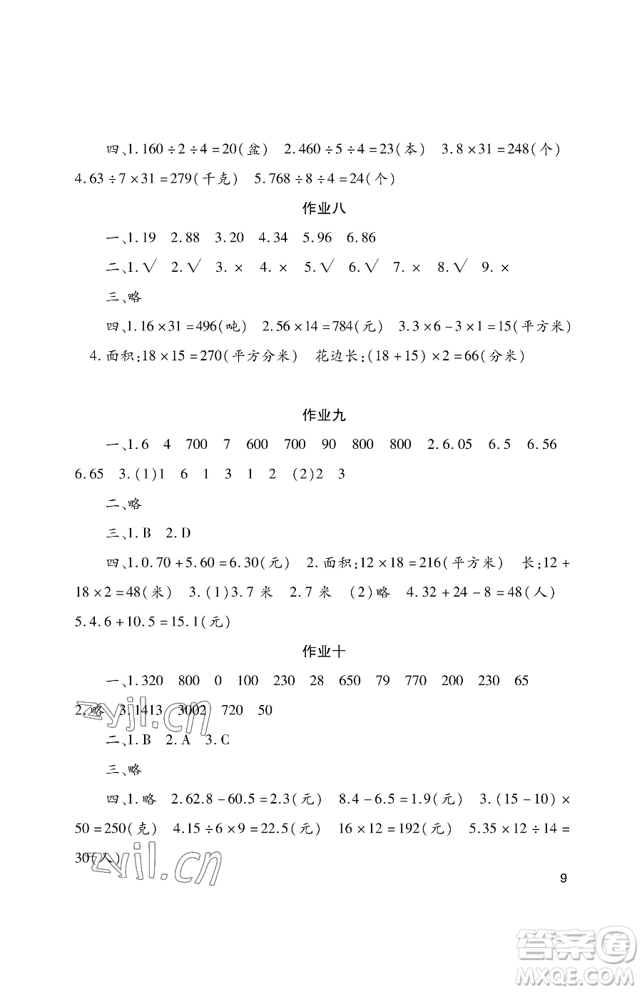 湖南少年兒童出版社2023年暑假生活三年級(jí)語(yǔ)文通用版答案