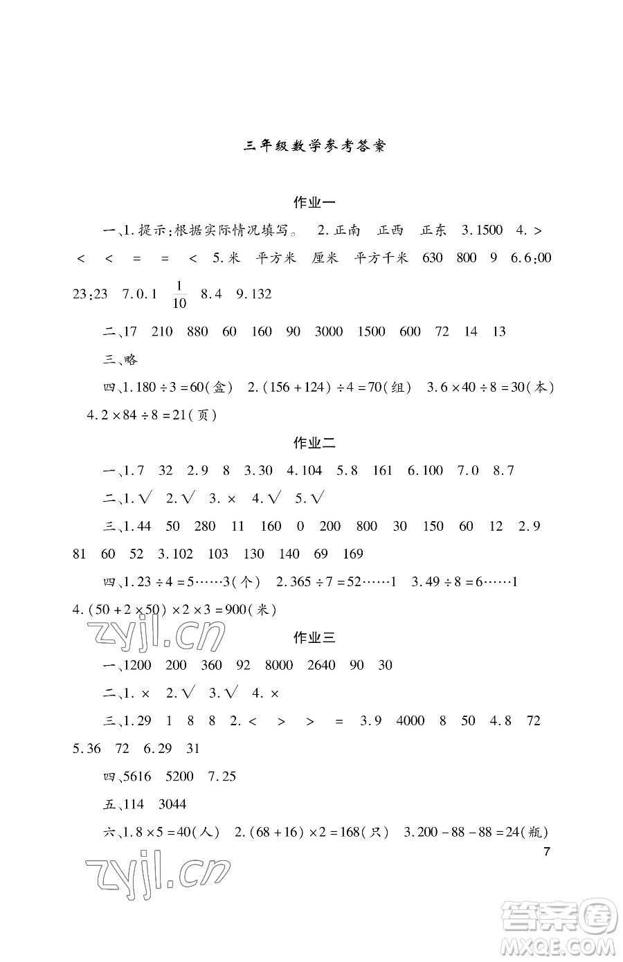 湖南少年兒童出版社2023年暑假生活三年級(jí)語(yǔ)文通用版答案