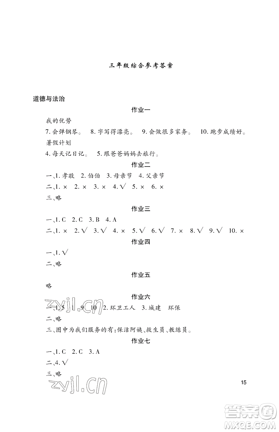 湖南少年兒童出版社2023年暑假生活三年級(jí)語(yǔ)文通用版答案