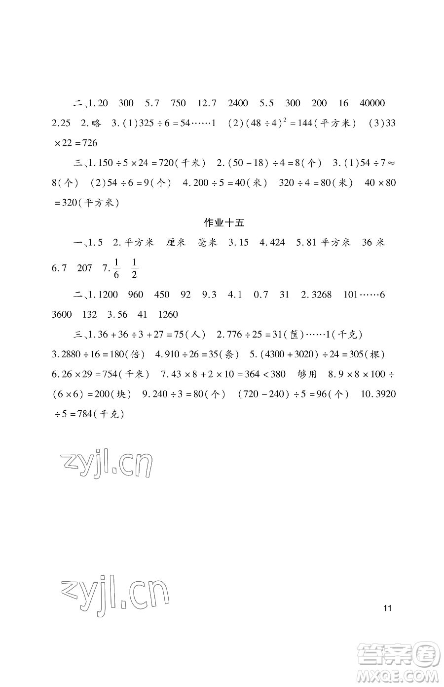 湖南少年兒童出版社2023年暑假生活三年級(jí)語(yǔ)文通用版答案