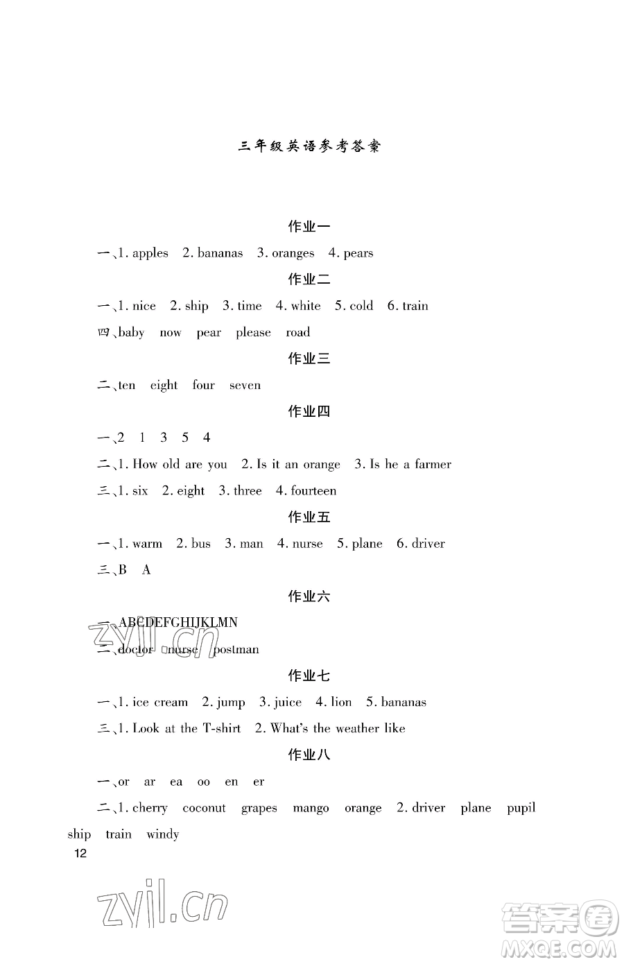 湖南少年兒童出版社2023年暑假生活三年級(jí)語(yǔ)文通用版答案