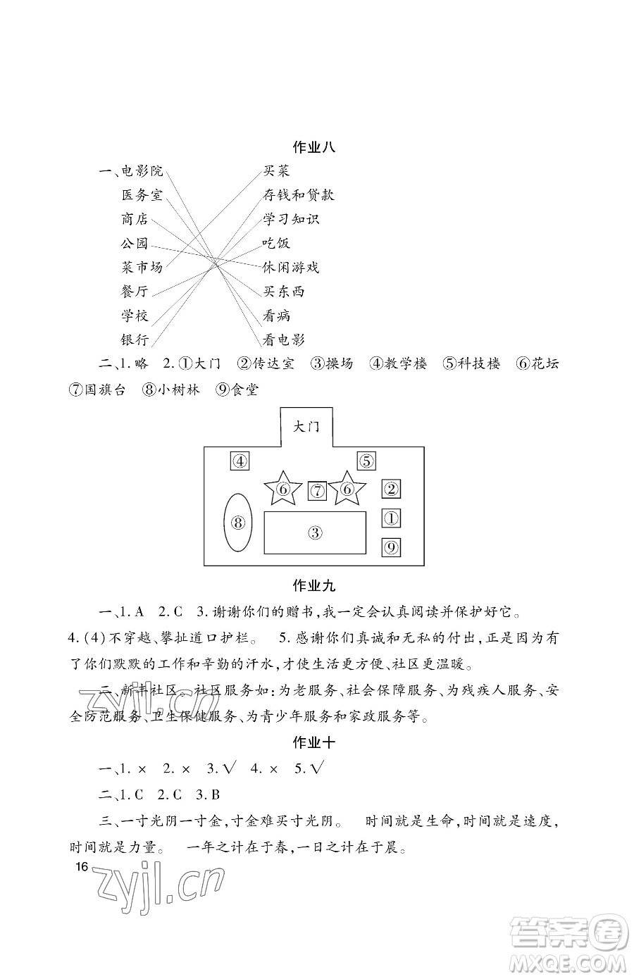 湖南少年兒童出版社2023年暑假生活三年級(jí)語(yǔ)文通用版答案