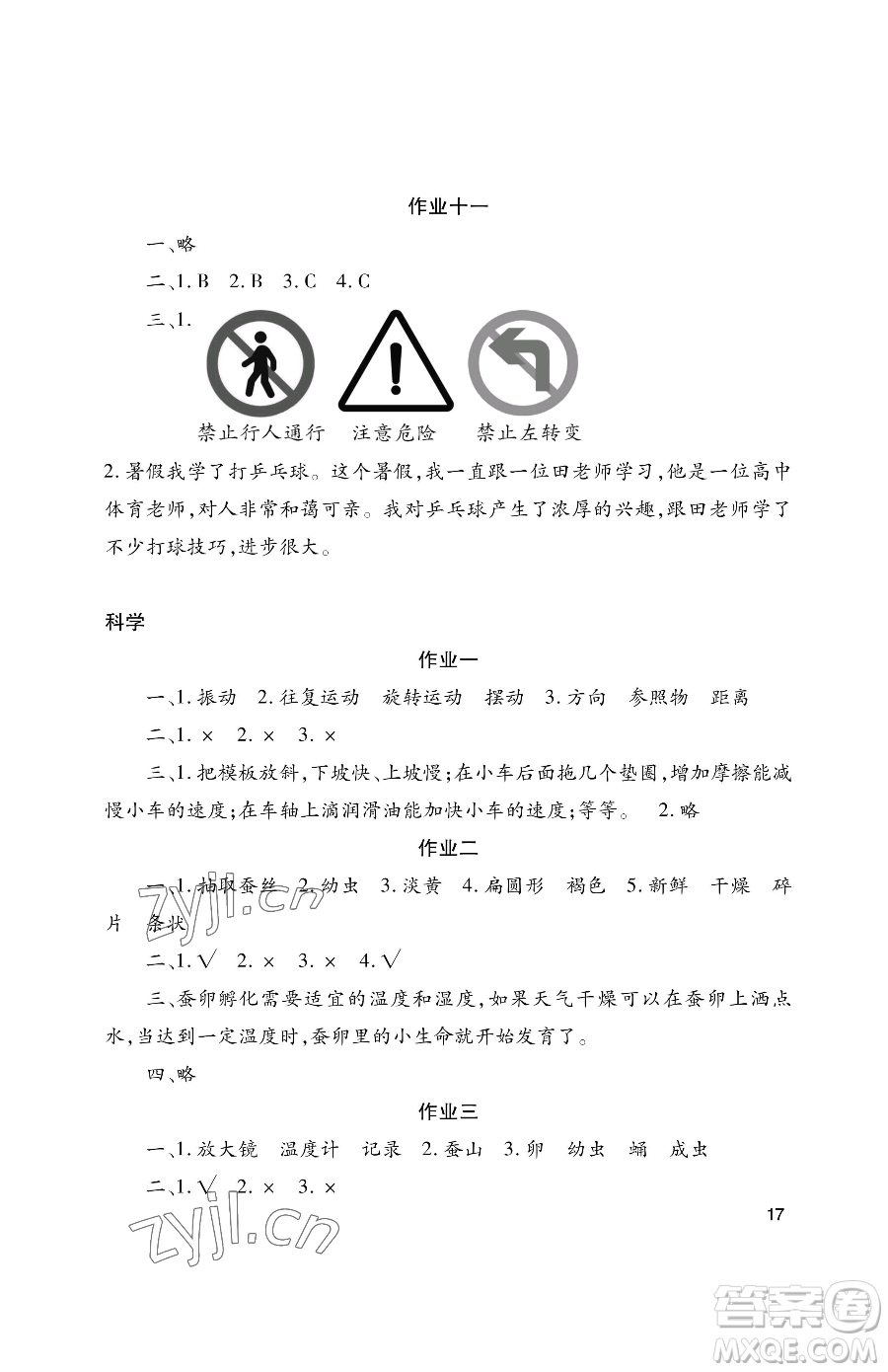 湖南少年兒童出版社2023年暑假生活三年級(jí)語(yǔ)文通用版答案