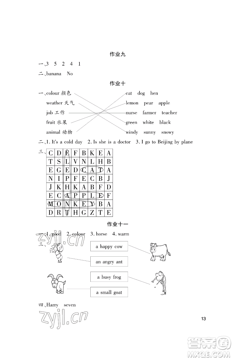 湖南少年兒童出版社2023年暑假生活三年級(jí)語(yǔ)文通用版答案