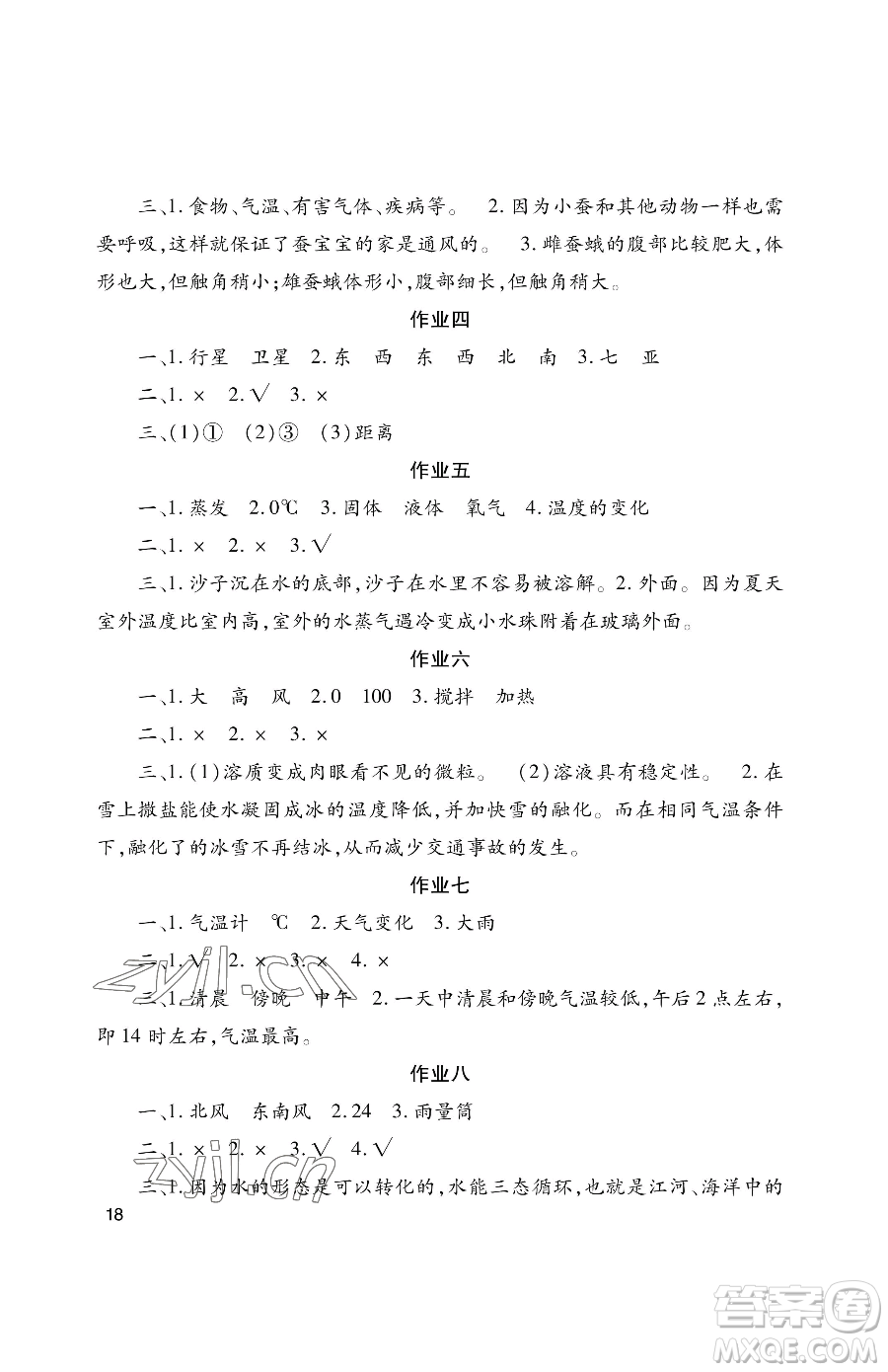湖南少年兒童出版社2023年暑假生活三年級(jí)語(yǔ)文通用版答案