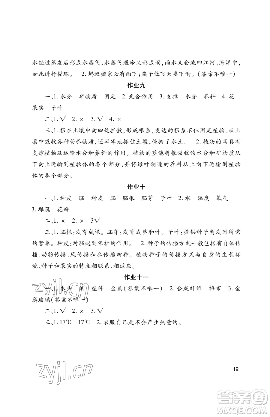 湖南少年兒童出版社2023年暑假生活三年級(jí)語(yǔ)文通用版答案