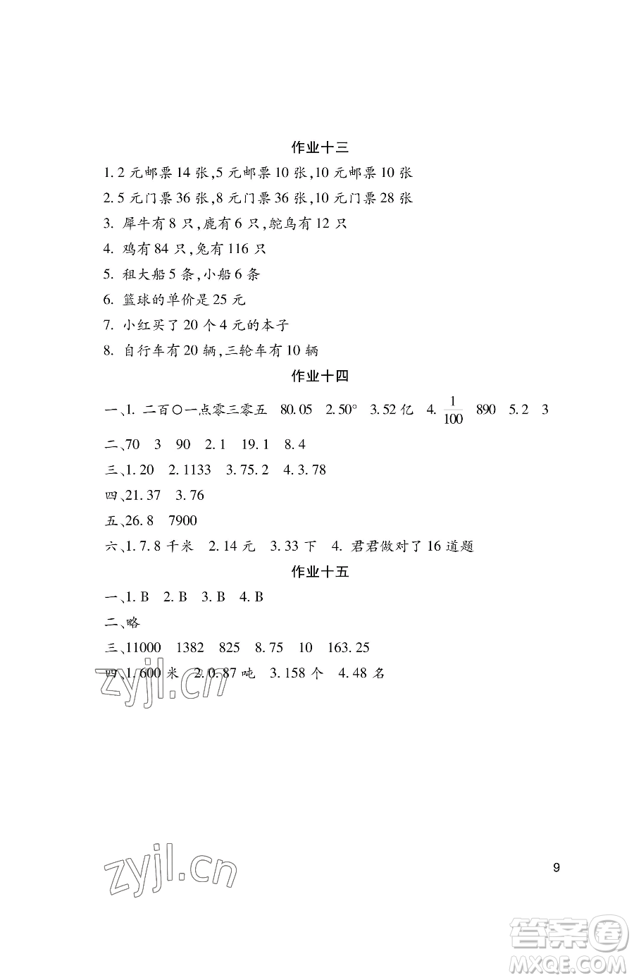 湖南少年兒童出版社2023年暑假生活四年級語文通用版答案