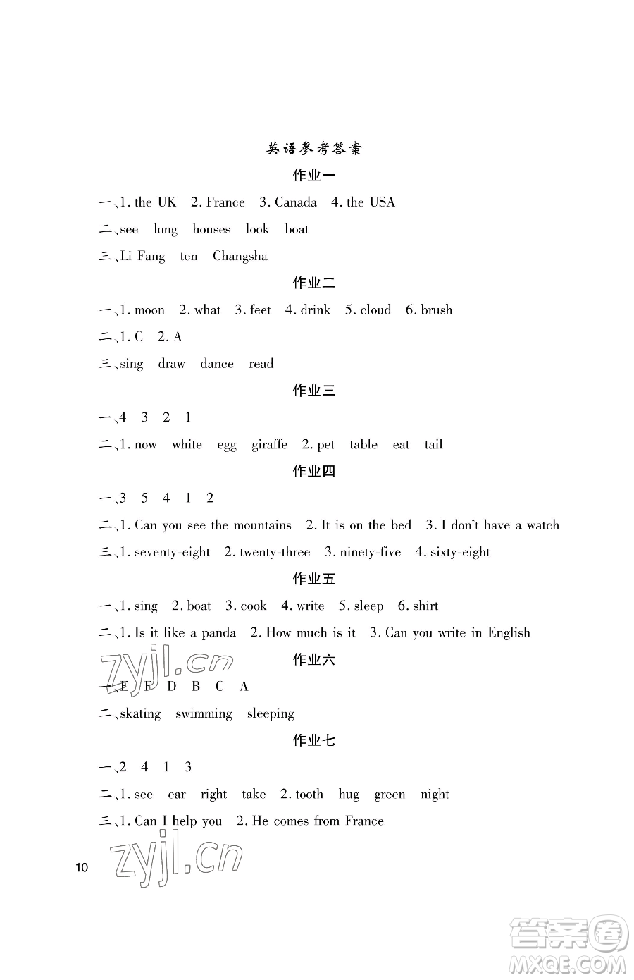 湖南少年兒童出版社2023年暑假生活四年級語文通用版答案